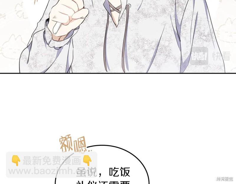 《今生我会成为家主》第51话 第10页