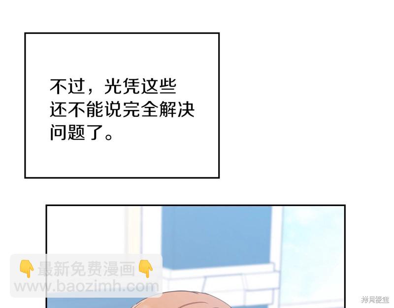 《今生我会成为家主》第51话 第12页