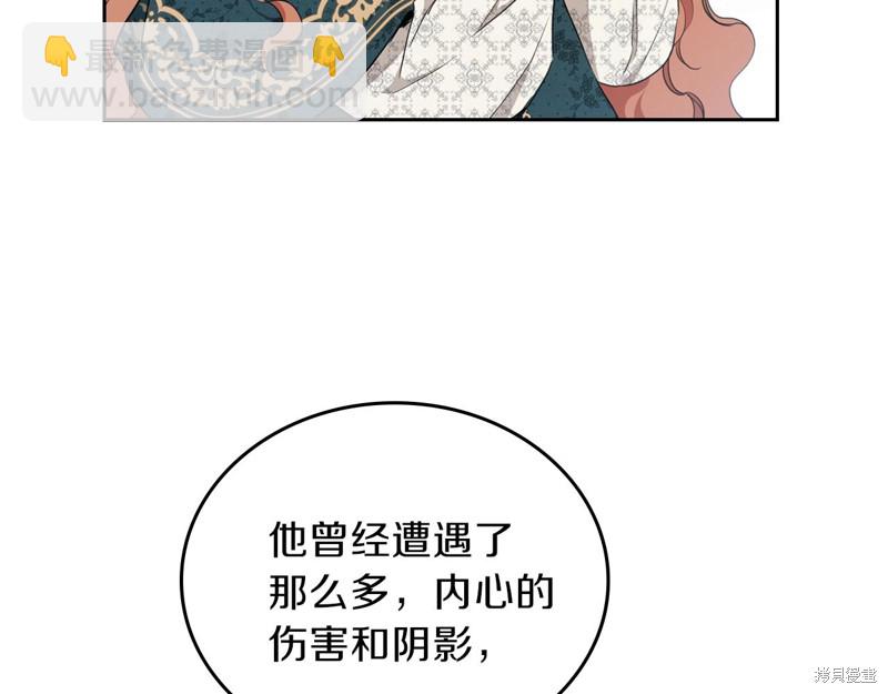 《今生我会成为家主》第51话 第14页