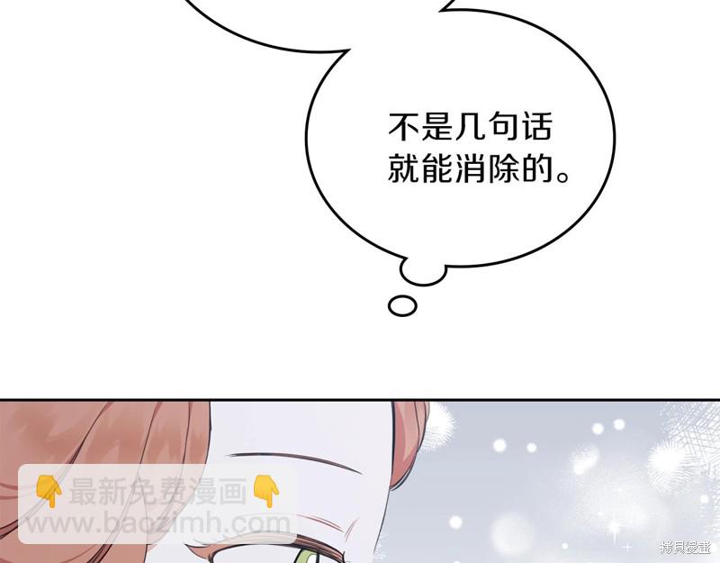《今生我会成为家主》第51话 第15页