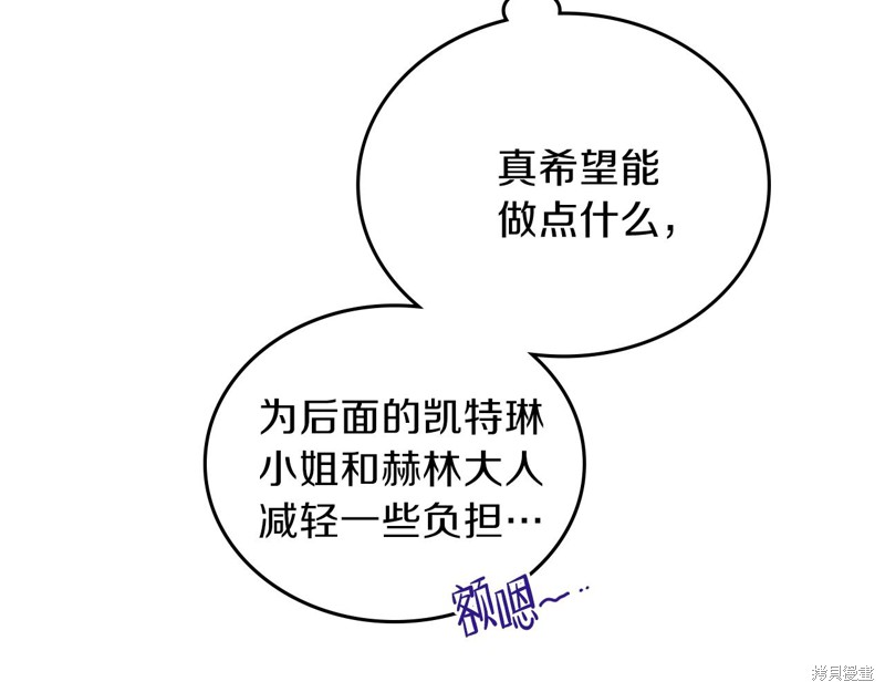 《今生我会成为家主》第51话 第17页