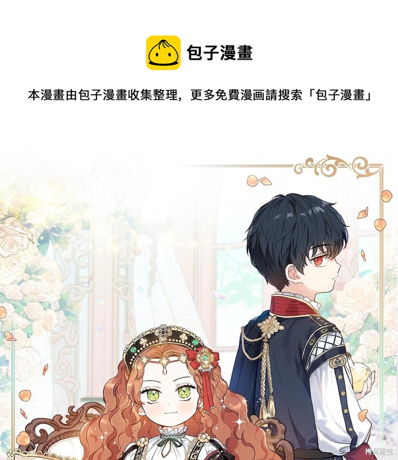 《今生我会成为家主》第51话 第1页