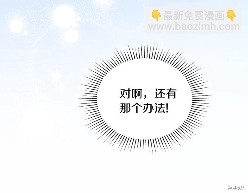 《今生我会成为家主》第51话 第21页