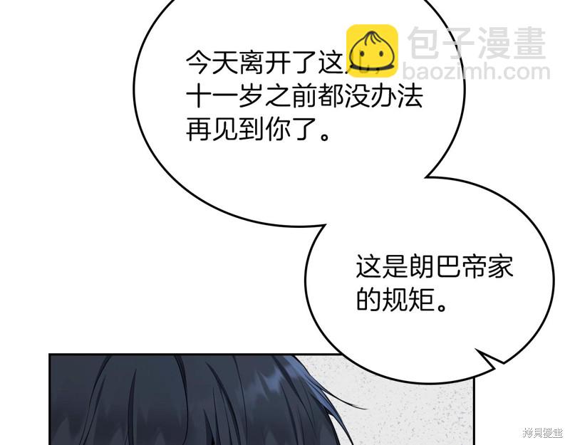 《今生我会成为家主》第51话 第27页