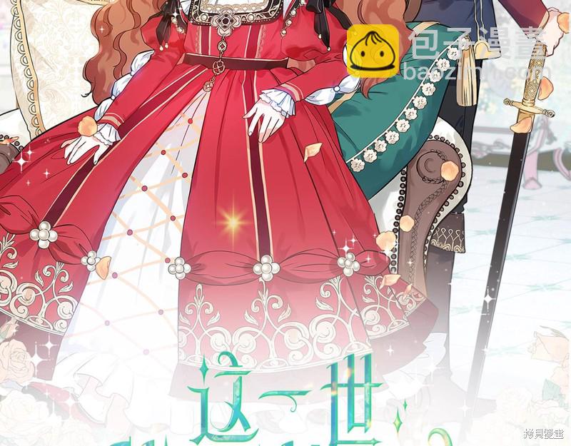 《今生我会成为家主》第51话 第2页