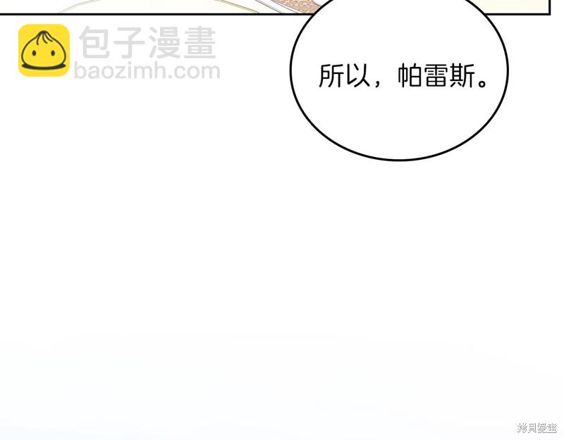 《今生我会成为家主》第51话 第31页