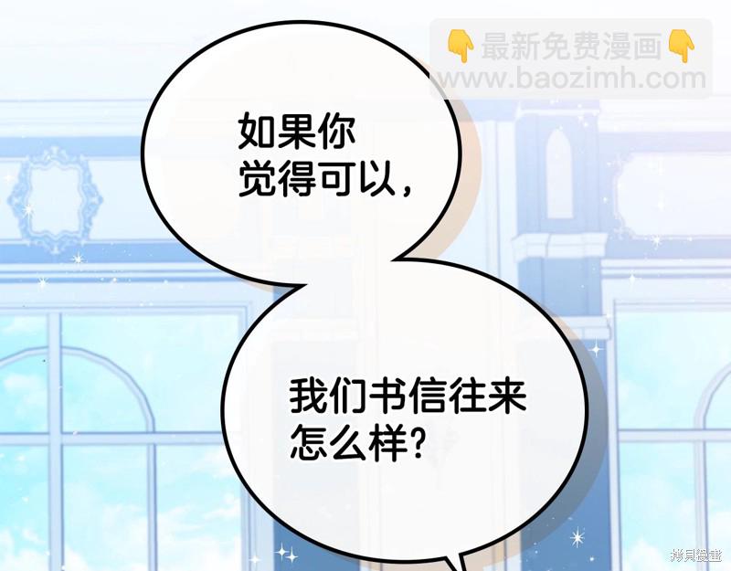 《今生我会成为家主》第51话 第32页