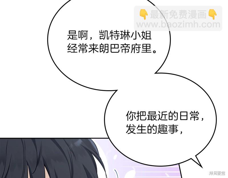《今生我会成为家主》第51话 第37页