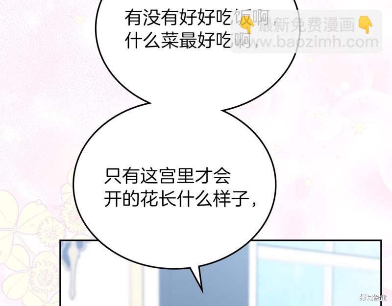 《今生我会成为家主》第51话 第40页