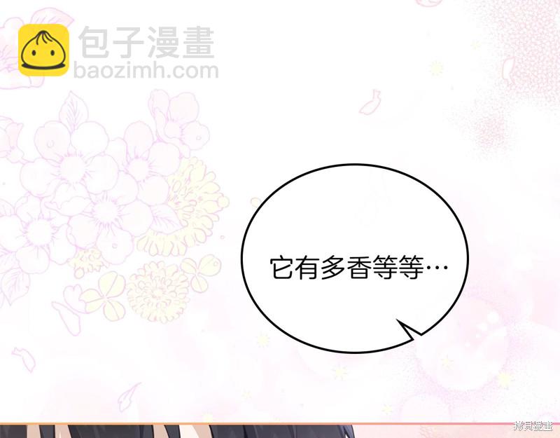 《今生我会成为家主》第51话 第43页