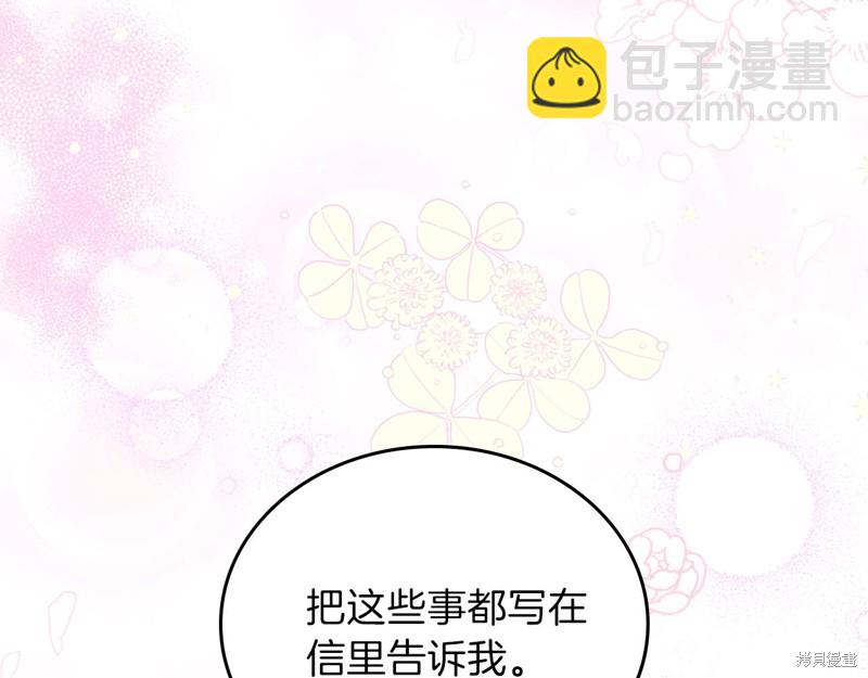 《今生我会成为家主》第51话 第45页