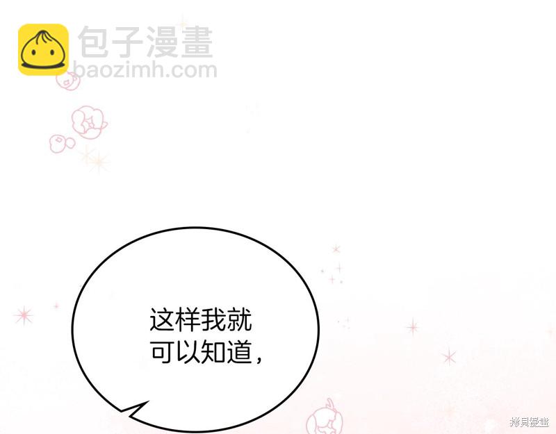 《今生我会成为家主》第51话 第48页