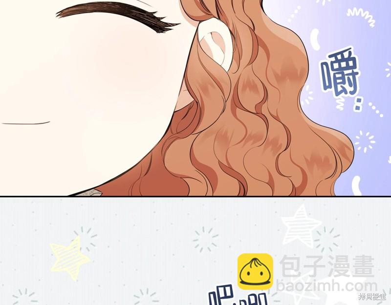 《今生我会成为家主》第51话 第4页