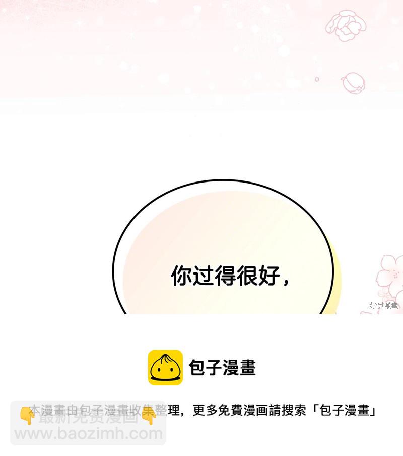《今生我会成为家主》第51话 第50页