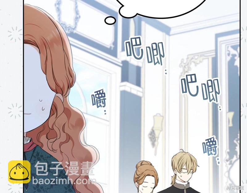 《今生我会成为家主》第51话 第6页