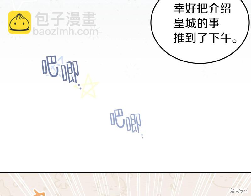 《今生我会成为家主》第51话 第8页