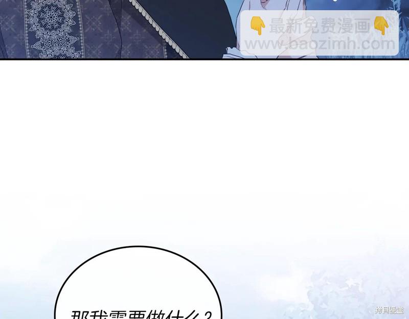 《今生我会成为家主》第48话 第10页