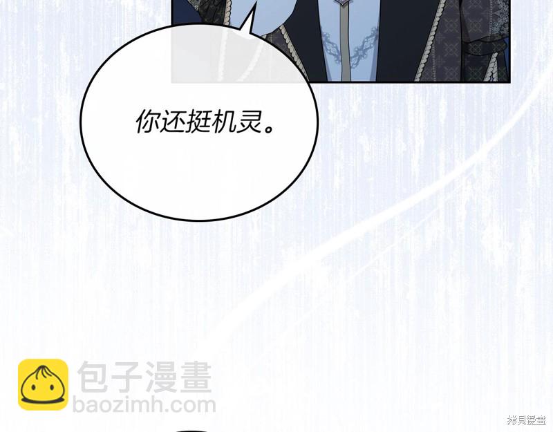 《今生我会成为家主》第48话 第18页