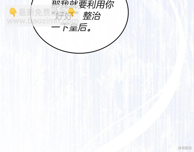 《今生我会成为家主》第48话 第21页