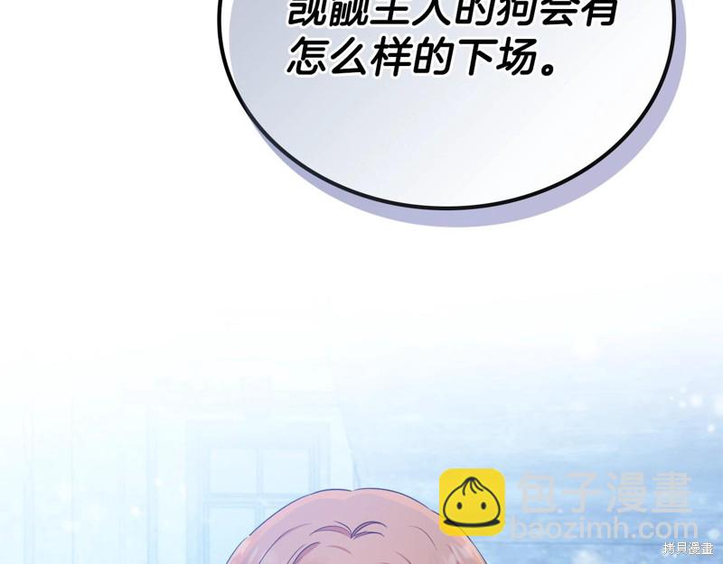 《今生我会成为家主》第48话 第27页