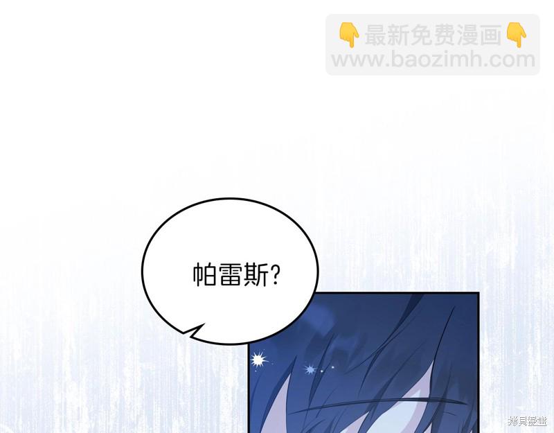 《今生我会成为家主》第48话 第30页
