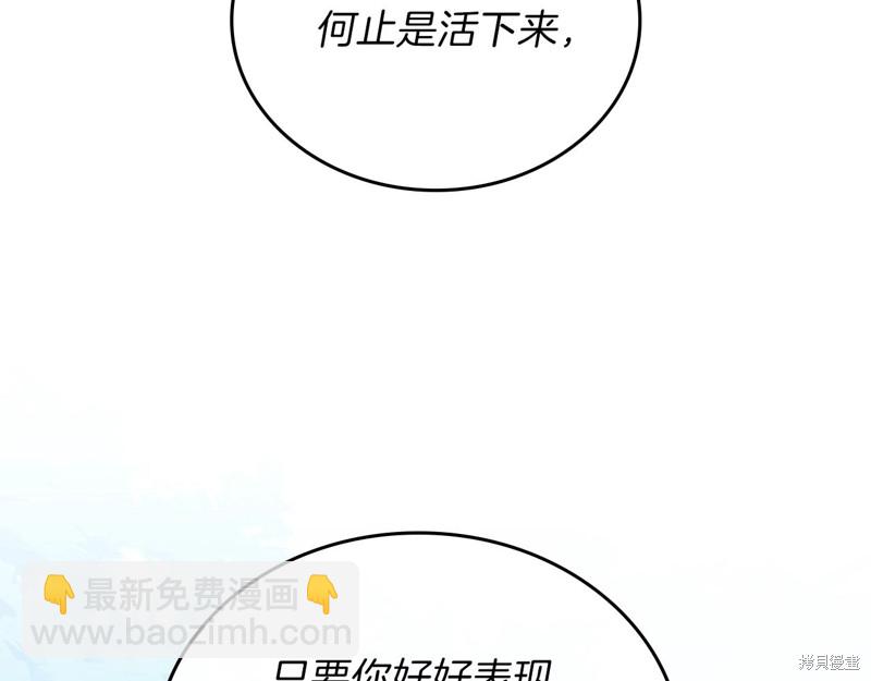 《今生我会成为家主》第48话 第7页