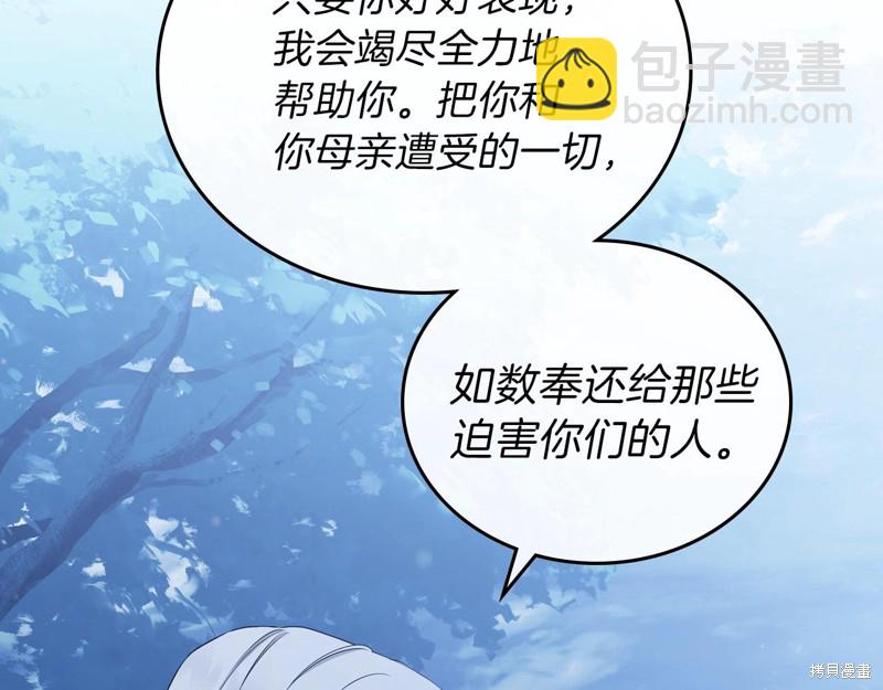 《今生我会成为家主》第48话 第8页