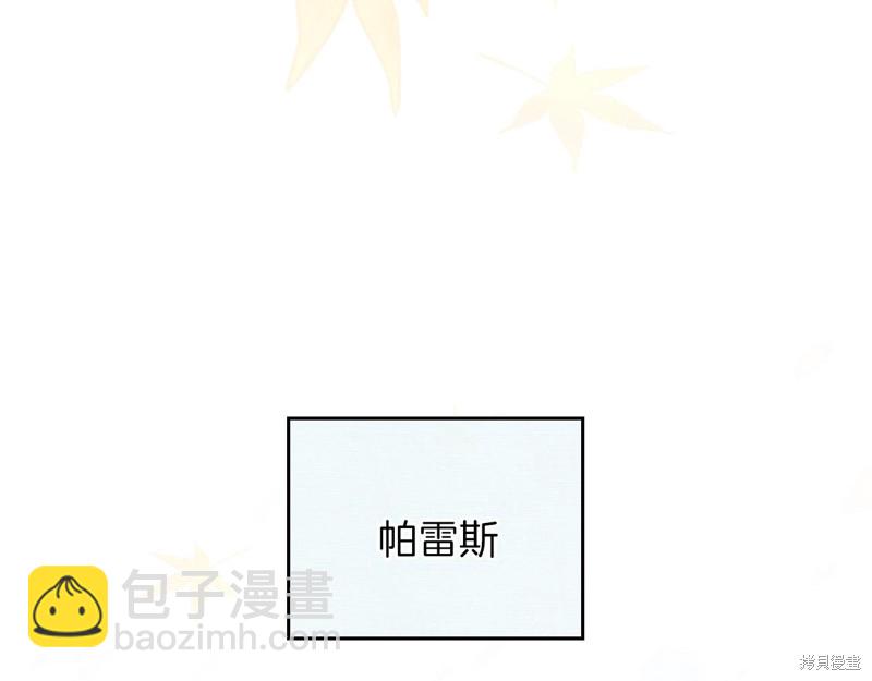 《今生我会成为家主》第52话 第12页