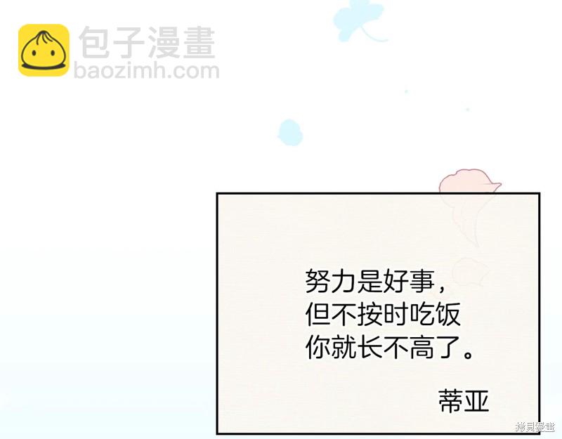 《今生我会成为家主》第52话 第26页