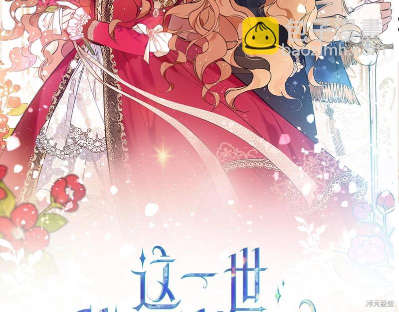 《今生我会成为家主》第52话 第2页