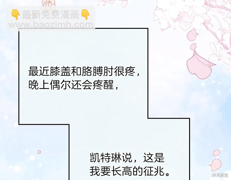 《今生我会成为家主》第52话 第34页