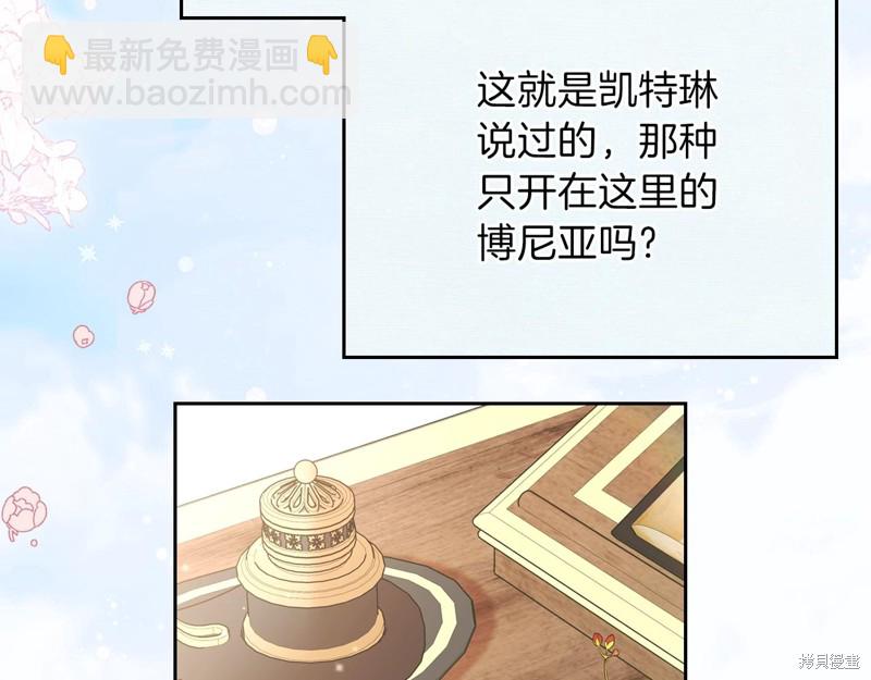 《今生我会成为家主》第52话 第37页