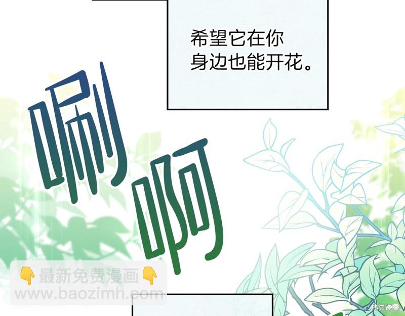 《今生我会成为家主》第52话 第40页