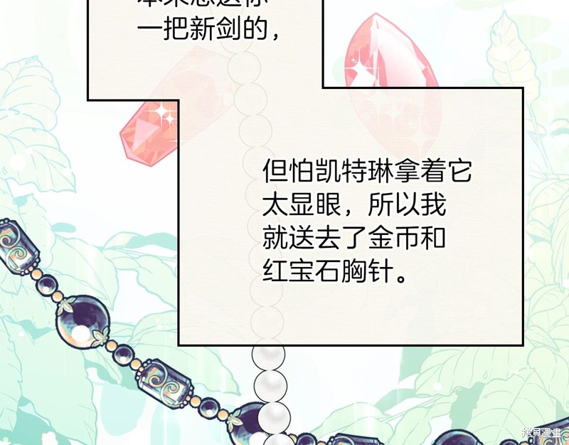 《今生我会成为家主》第52话 第46页