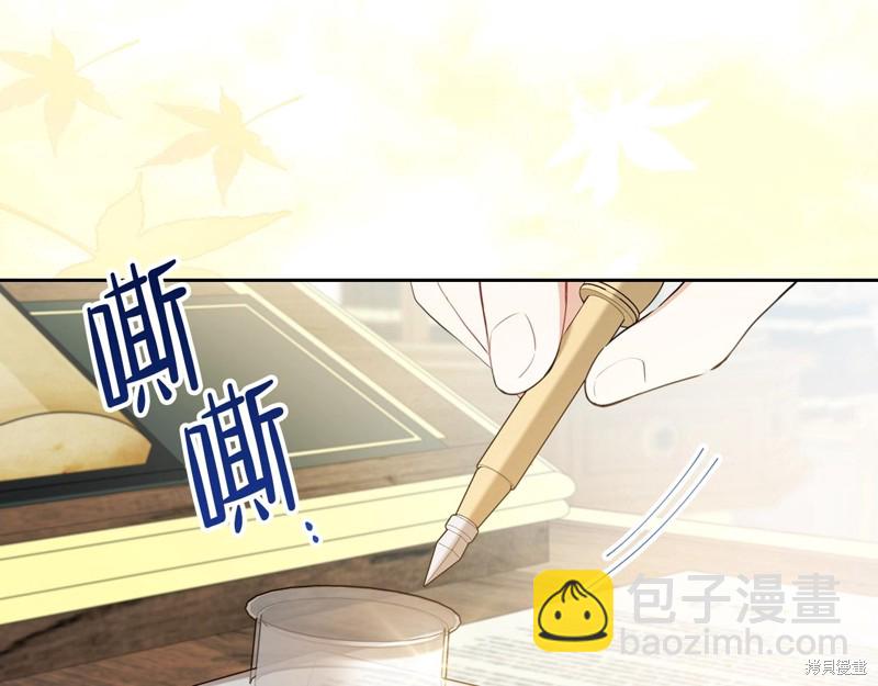 《今生我会成为家主》第52话 第4页