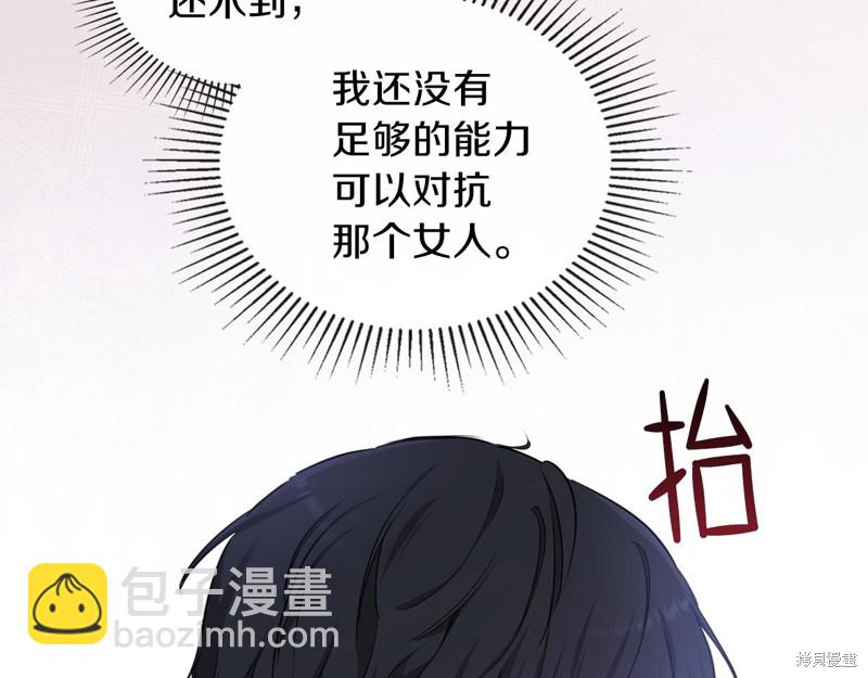 《今生我会成为家主》第54话 第10页