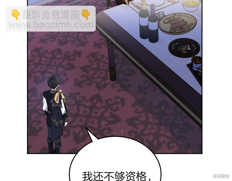 《今生我会成为家主》第54话 第16页