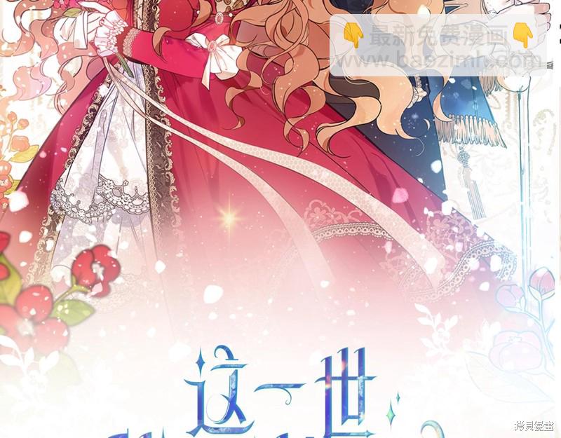 《今生我会成为家主》第54话 第2页