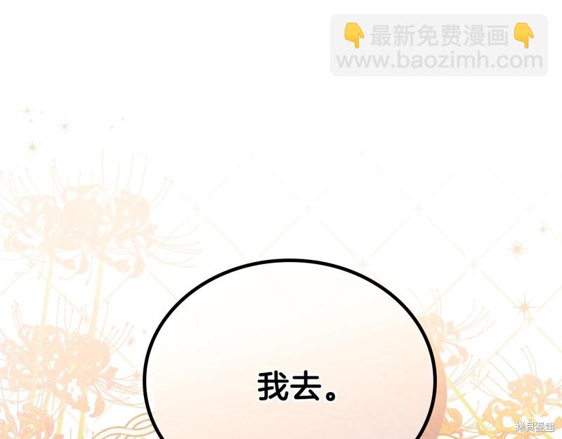 《今生我会成为家主》第54话 第42页