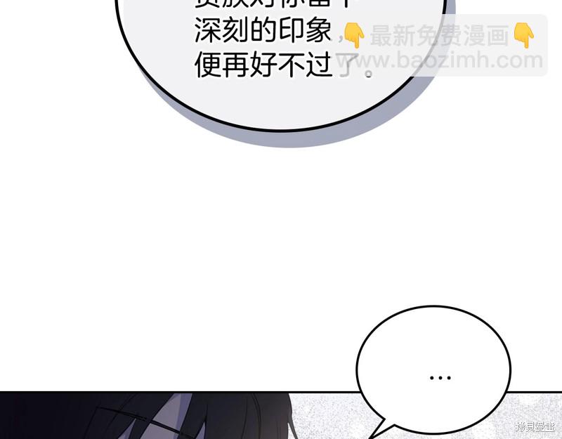 《今生我会成为家主》第54话 第4页