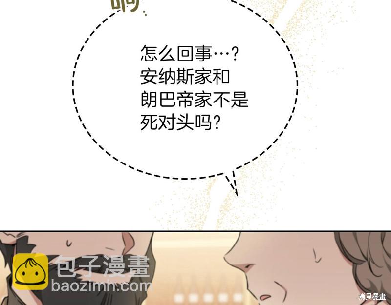 《今生我会成为家主》第55话 第12页
