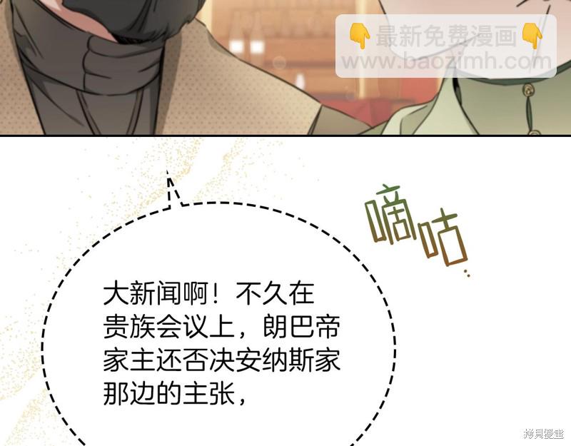 《今生我会成为家主》第55话 第13页