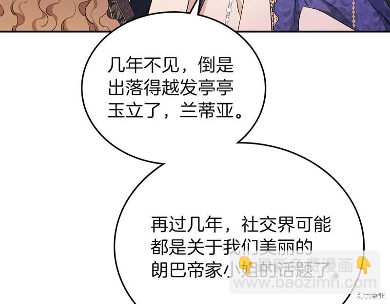《今生我会成为家主》第55话 第21页