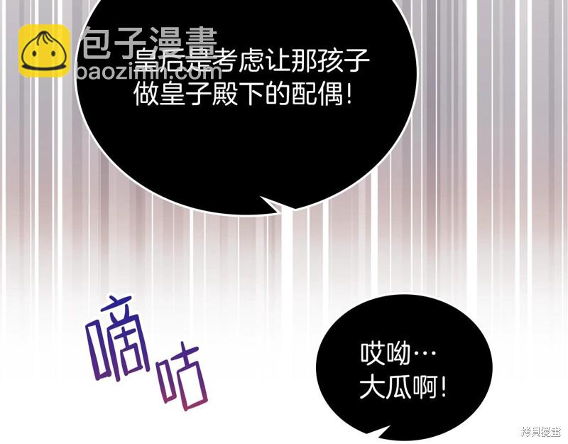 《今生我会成为家主》第55话 第35页