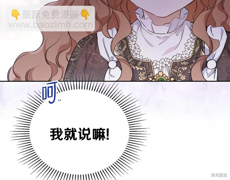《今生我会成为家主》第55话 第37页