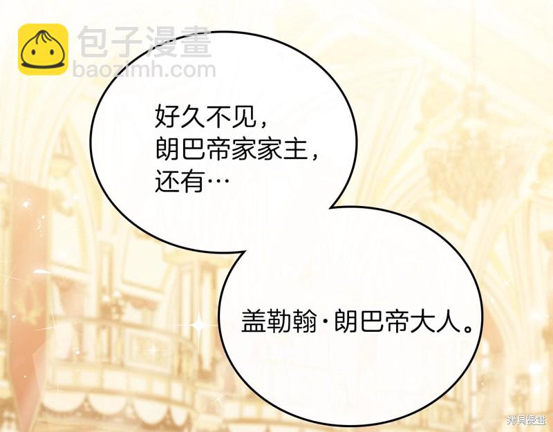《今生我会成为家主》第55话 第3页