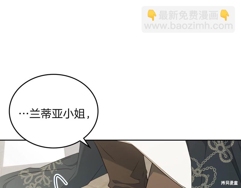《今生我会成为家主》第53话 第13页