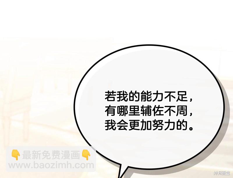 《今生我会成为家主》第53话 第15页