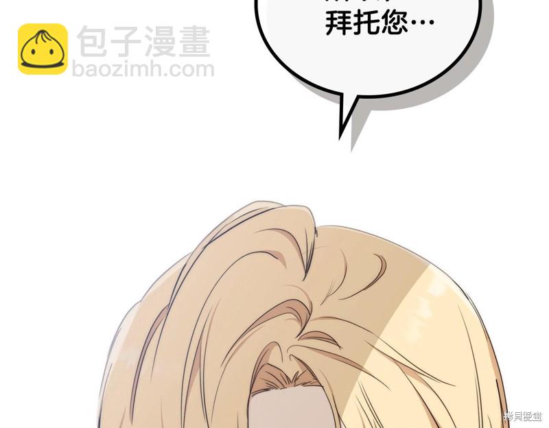 《今生我会成为家主》第53话 第19页