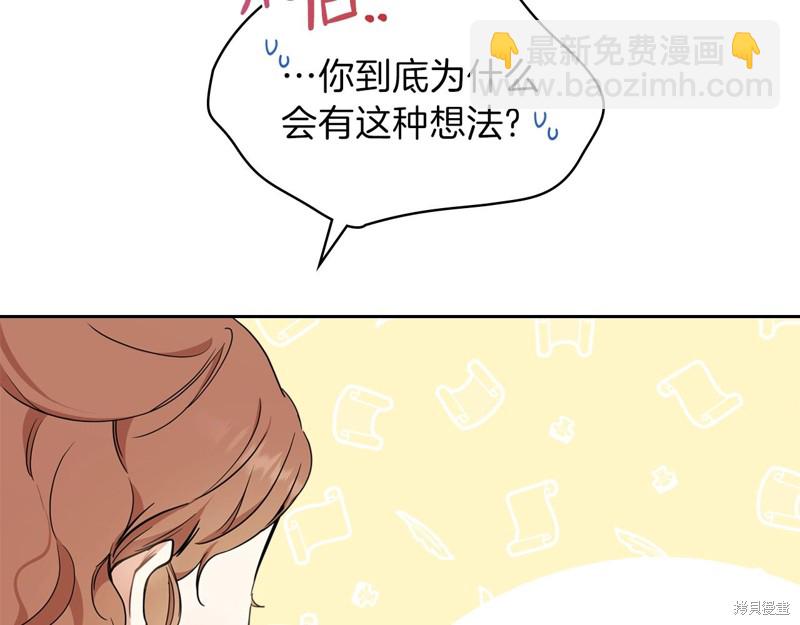 《今生我会成为家主》第53话 第32页